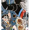 『鉄人28号 《オリジナル版》3』 横山光輝 復刊ドットコム