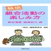 新刊紹介：「秘伝」編集委員会 編著『秘伝 組合活動の楽しみ方　組合運営・組織拡大編』