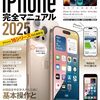 【来年2025は変化の年？iPhone 17】Appleの未来を担う進化【SE4や17 Air？に17/17 Pro/17 Pro Max】