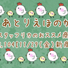 【11/29 新商品紹介vol.104】～モールド,レジン空枠,紅茶etc～