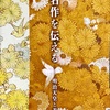 お土産は向かいの建物へ　名作を伝える－明治天皇と美術　三の丸尚蔵館　11/17