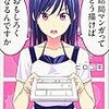 【書評】アホガールの作者が語る、「マンガで夢を叶えるための"おもしろい"の伝え方」