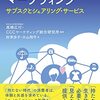 「持たない時代」のマーケティング―サブスクとシェアリング・サービス