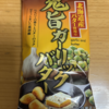 今夜のおやつ！春日井製菓『スリム鬼旨ガーリックバター豆』を食べてみた！