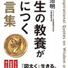 人生の教養が身につく名言集