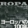 ヨーロッパの１００年　下