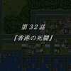 【新スーパーロボット大戦】35.香港の死闘【攻略】