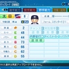 太田(プレイボール)【パワプロ2020再現・パワナンバー】