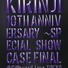 『KIRINJI 10TH ANNIVERSARY 〜SPECIAL SHOWCASE FINAL @Billboard Live TOKYO』