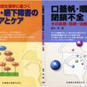 （現在は使っていません）口腔機能の歯医者-DocTak舘村　卓のささやき