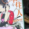 読書メモ：読了「○本の住人　４」(kashmir)