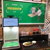 WeChat Pay 顔認証決済レストランにいった