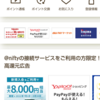 〔ニフティポイント利用〕ポイントサイトをフル活用！ニフティ・セキュリティ利用料金にお得なポイント交換