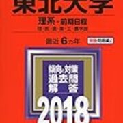 東北大学の偏差値や倍率は高く評判は良い センターの足きりのボーダーラインや配点比率の情報など 就職しないで ブロガーになった人のblog 東北大学の偏差値や倍率は高く評判は良い センターの足きりのボーダーラインや配点比率の情報など 就職しないで ブロガーになった人のblog