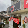 中華そば まる 廿日市店（廿日市市）