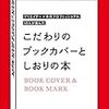 こだわらないブックラバー、ときおりの本