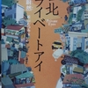 台北プライベートアイ