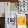 おもしろい文章を書きたいので、とりあえず本を読んでみた
