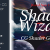 【Unity】【アセット】プログラム不要のシェーダ作成アセット「Shader Wizard - CG Shader Generator」紹介