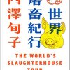 ソウル馬場洞の食肉市場、そして焼肉