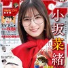 週刊少年サンデー 18号