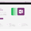 Evernoteが料金プランを変更するとのことなのでOneNoteに移行することにした─1