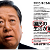 「国民の生活が第一」。～『日本国民たるもの、どこに住んでいても、どんな職業でも、みんなが等しく、その幸せを…」