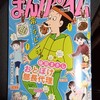 まんがタイム 6月号