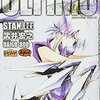 機巧童子ウルティモ３巻（武井宏之／スタン・リー）を読み終えた