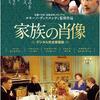 教授のメランコリー 家族の肖像 （1974年製作の映画）