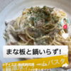 TikTok で　料理！