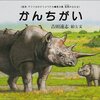 吉田遠志～アフリカシリーズ