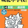 都内男子校、2018年度の説明会日程が続々と公開されています！【明大中野/城北/巣鴨/本郷】