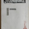  Studio Voice July 1998 Martin Margiela special 