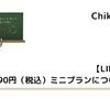 【LINEMO】月額990円（税込）ミニプランについて解説