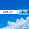  アリバイ会社が語る　賃貸契約するならオフシーズン