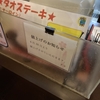 袋井市　タオステーキが4月28日より値上げ！ジンギスカンはいくらになった！？