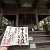 慈光寺の御朱印と御詠歌（坂東第九番札所・埼玉県ときがわ町）