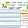 ７月最新レンタルルーム情報☔️