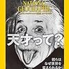 【読書メモ】NATIONAL GEOGRAPHIC (ナショナル ジオグラフィック) 日本版 2017年 5月号 [雑誌]