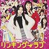 80年代オタクカルチャーが楽しめる拾いものAKB48映画　「リンキング・ラブ」　感想