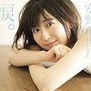 涙。/安野希世乃 -様々な涙-