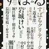 『すばる』（2018年2月号）で第一回「すばるクリティーク賞」の受賞作が発表されました！＋「チャンネル桜−討論・戦後日本人は変わってしまったのか？」