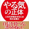 10月15日(土)先行発売！執行草舟氏最新刊『やる気の正体』&『友よ』が奇跡の50冊再入荷！