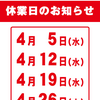 買とりくん　4月休業日のお知らせ