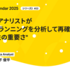 データアナリストが趣味のランニングを分析して再確認した"身体性の重要さ"