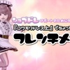 『ショプドレ』サポートのためにサブキャラドレア｢コウモリドレス上｣でちょっぴりセクシー【フレンチメイド】