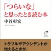 30代40代が読んでおきたいおすすめの本５選