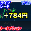 バイナリーオプション「第87回ライブ配信トレード」ブビンガ取引