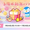 【ポケモンスリープ】「3周年記念パック」はお得なのか！？買いなのか！？